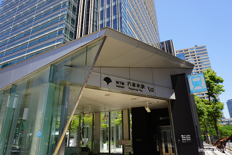 「六本木」駅のイメージ画像