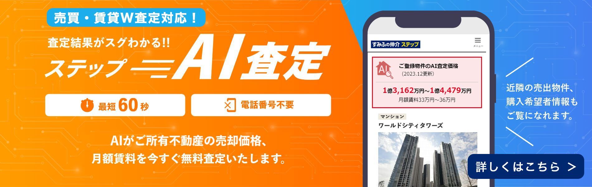 ベイサイドタワー晴海のステップA I査定