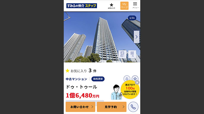 ベイサイドタワー晴海の当社ホームページへの掲載